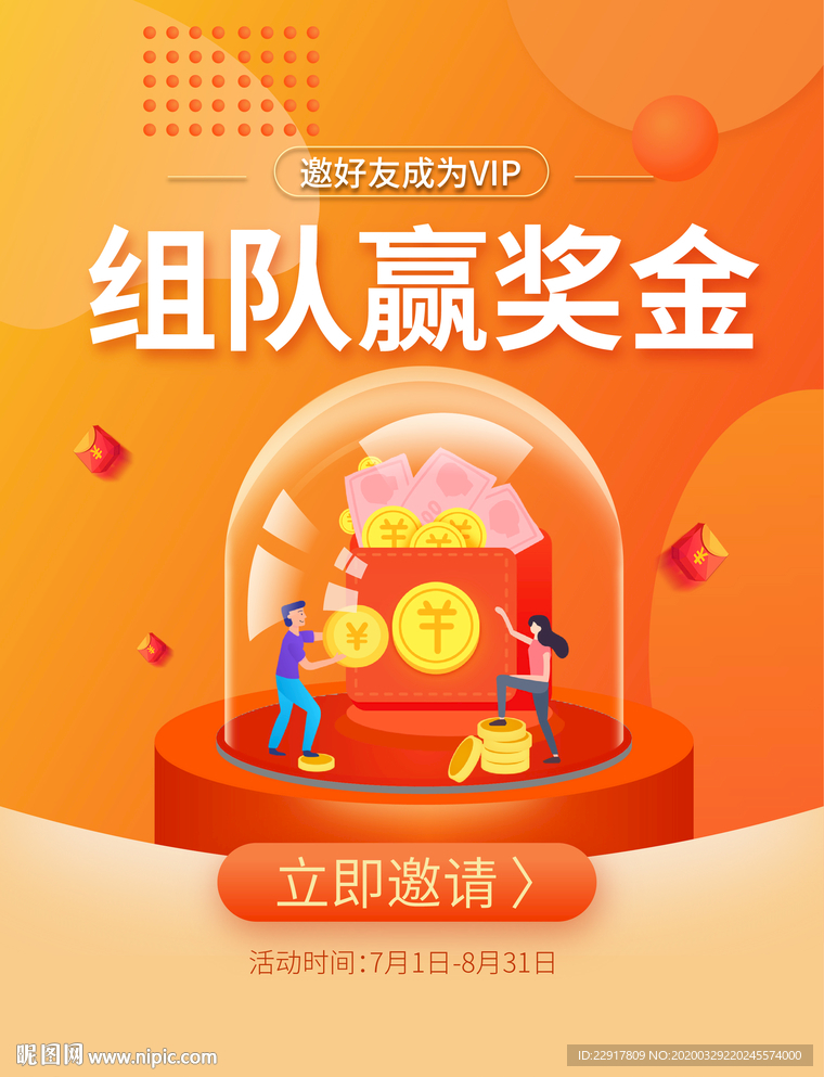 组队赢奖金
