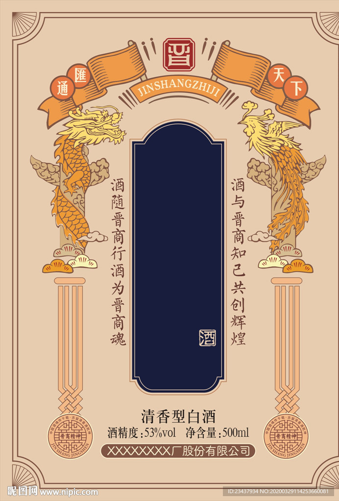 白酒瓶贴