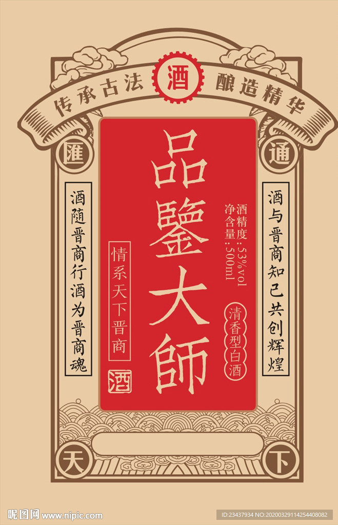 白酒瓶贴