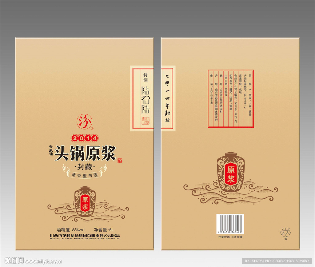 头锅原浆礼盒