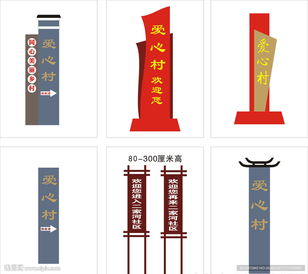 农村立牌设计方案