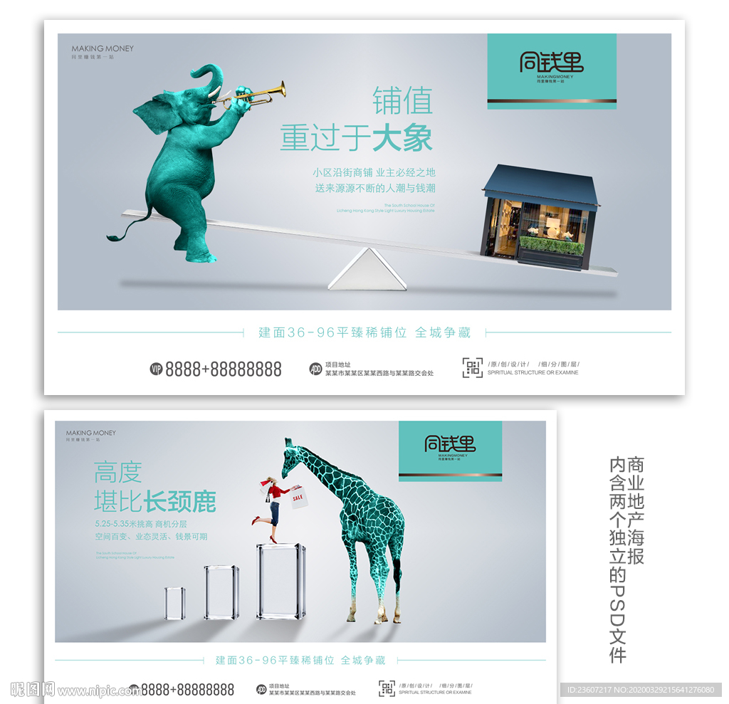 创意商铺海报