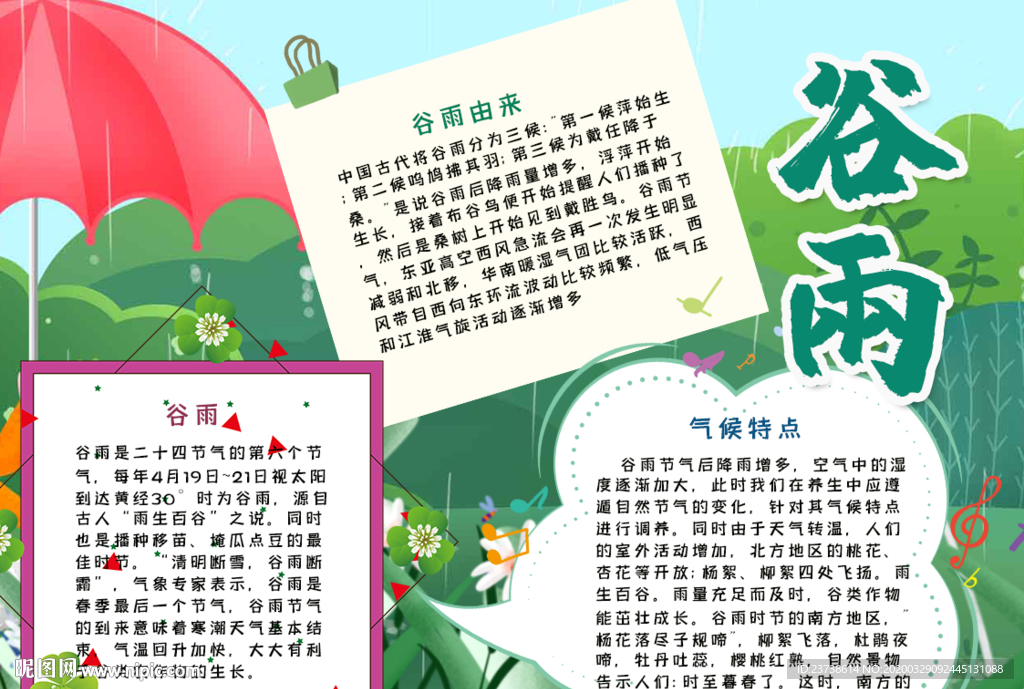 谷雨手抄报