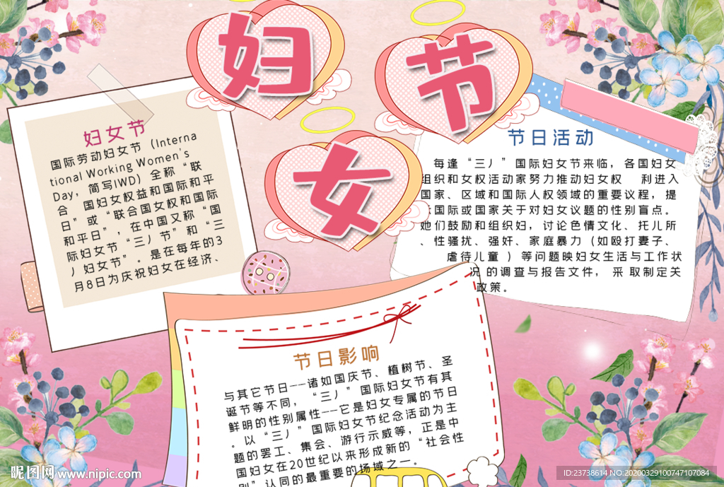 粉色妇女节手抄报