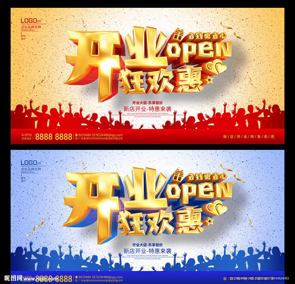 开业海报设计