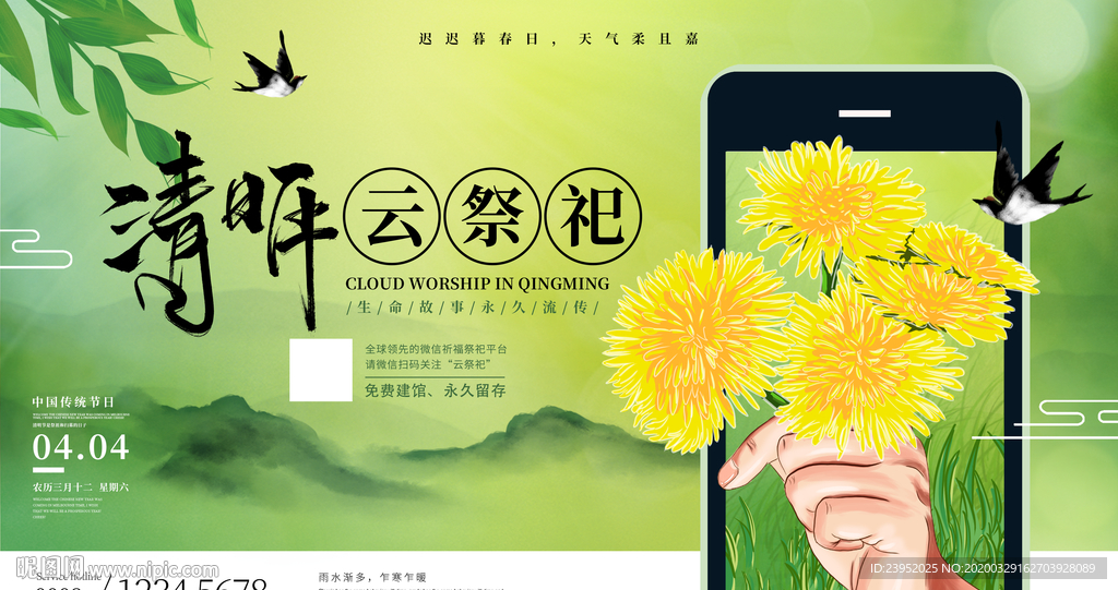 原创小清新清明节云祭祀主题展板