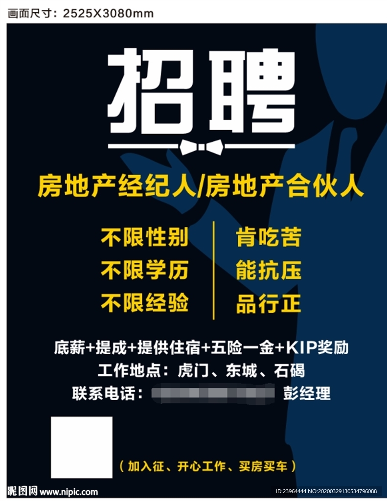 招聘