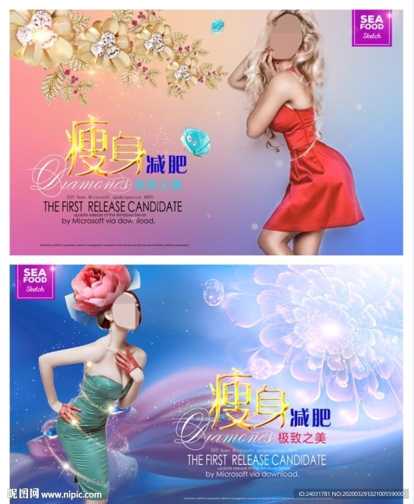 瘦身