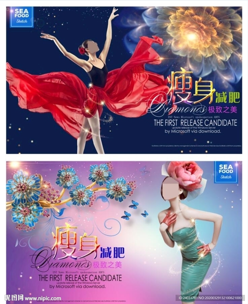 瘦身