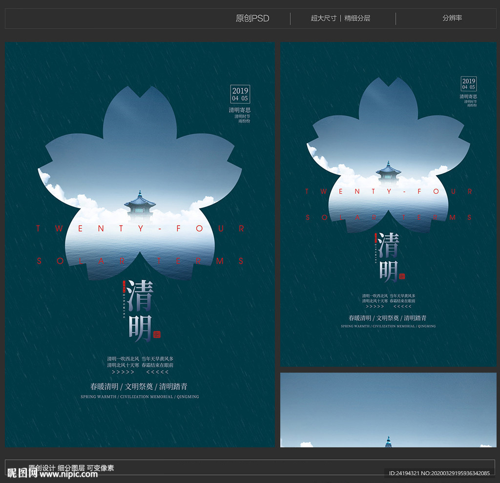 原创大气新中式清明节海报