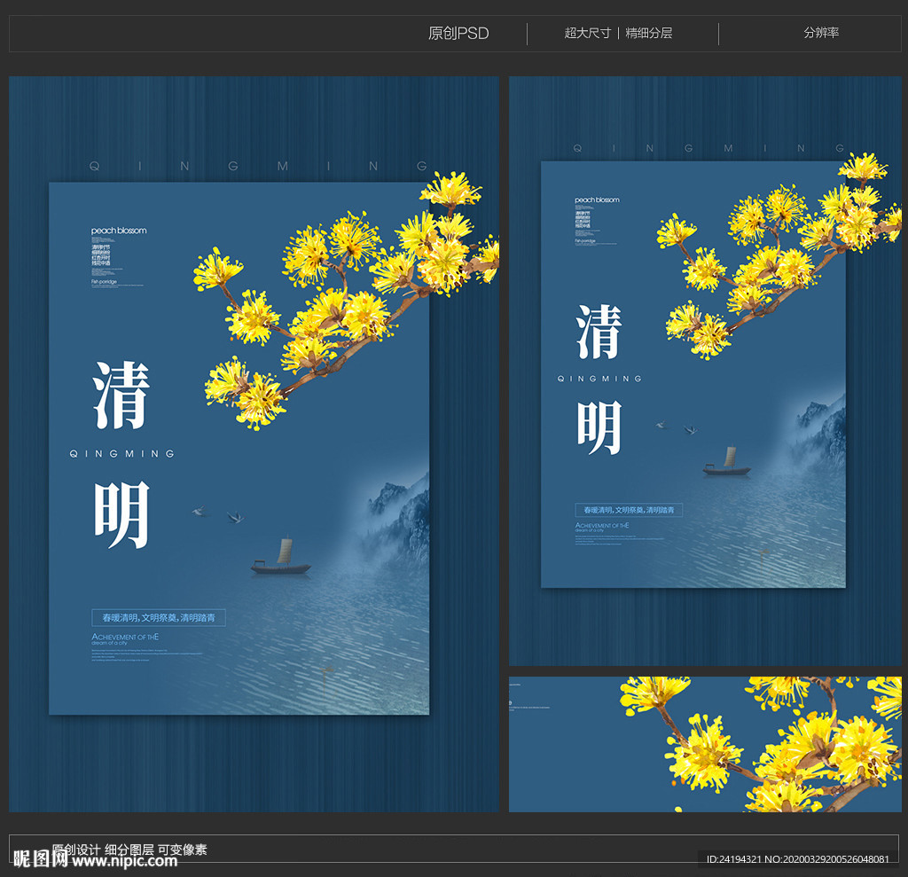 原创大气新中式清明节海报