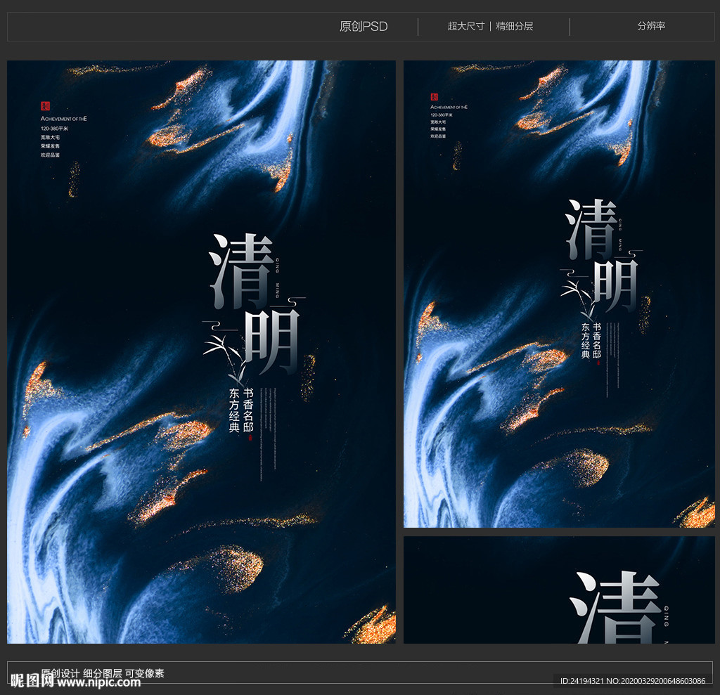 原创大气新中式清明节海报