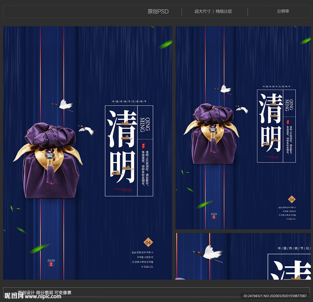 原创大气新中式清明节海报