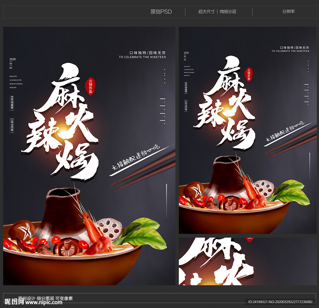 麻辣火锅海报