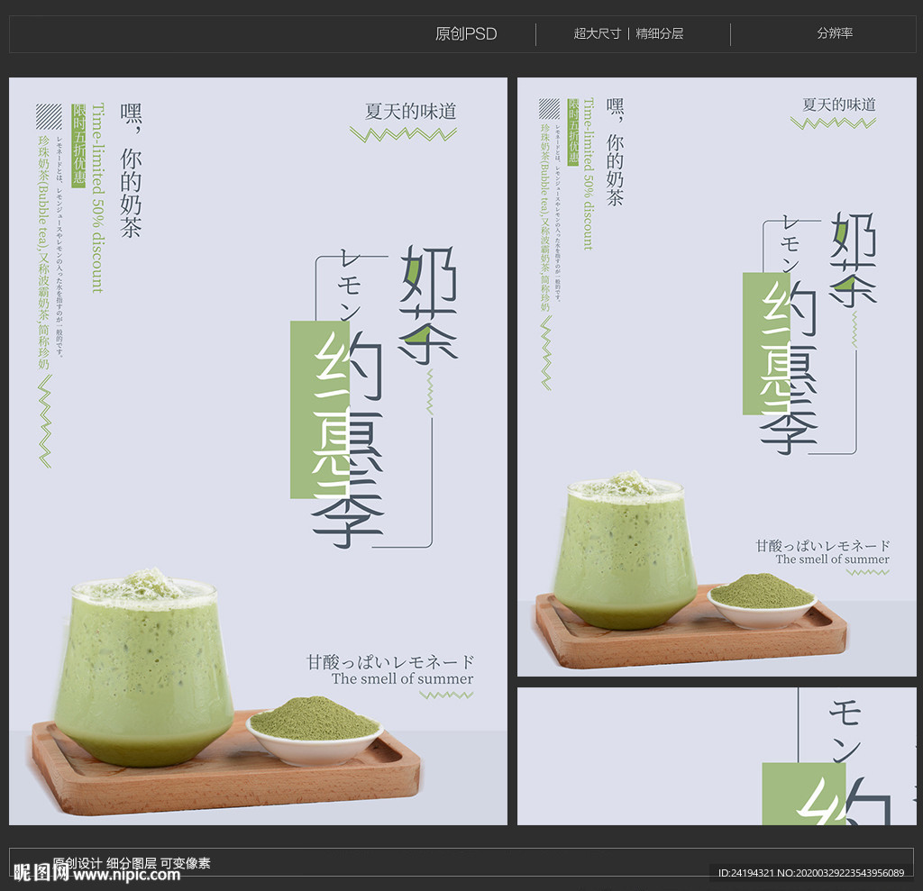 奶茶海报