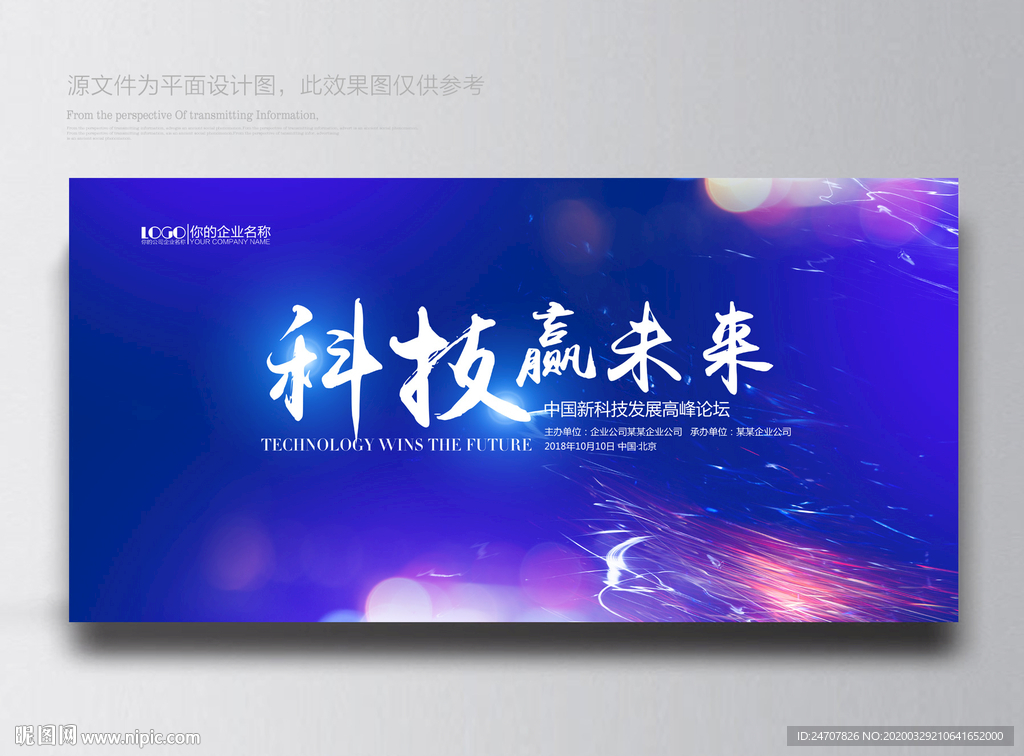 科技科技背景科技背景展板