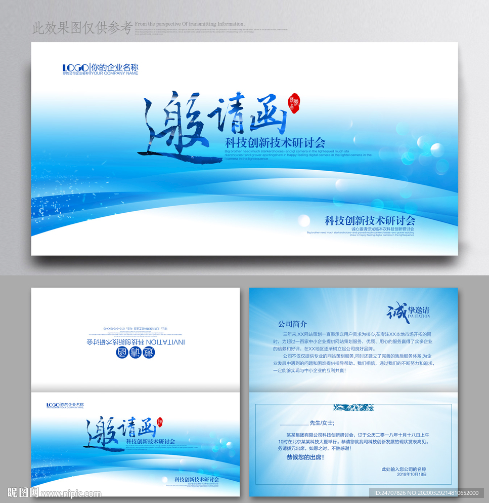 邀请函活动邀请函企业邀请函