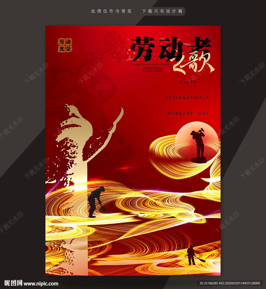 劳动节