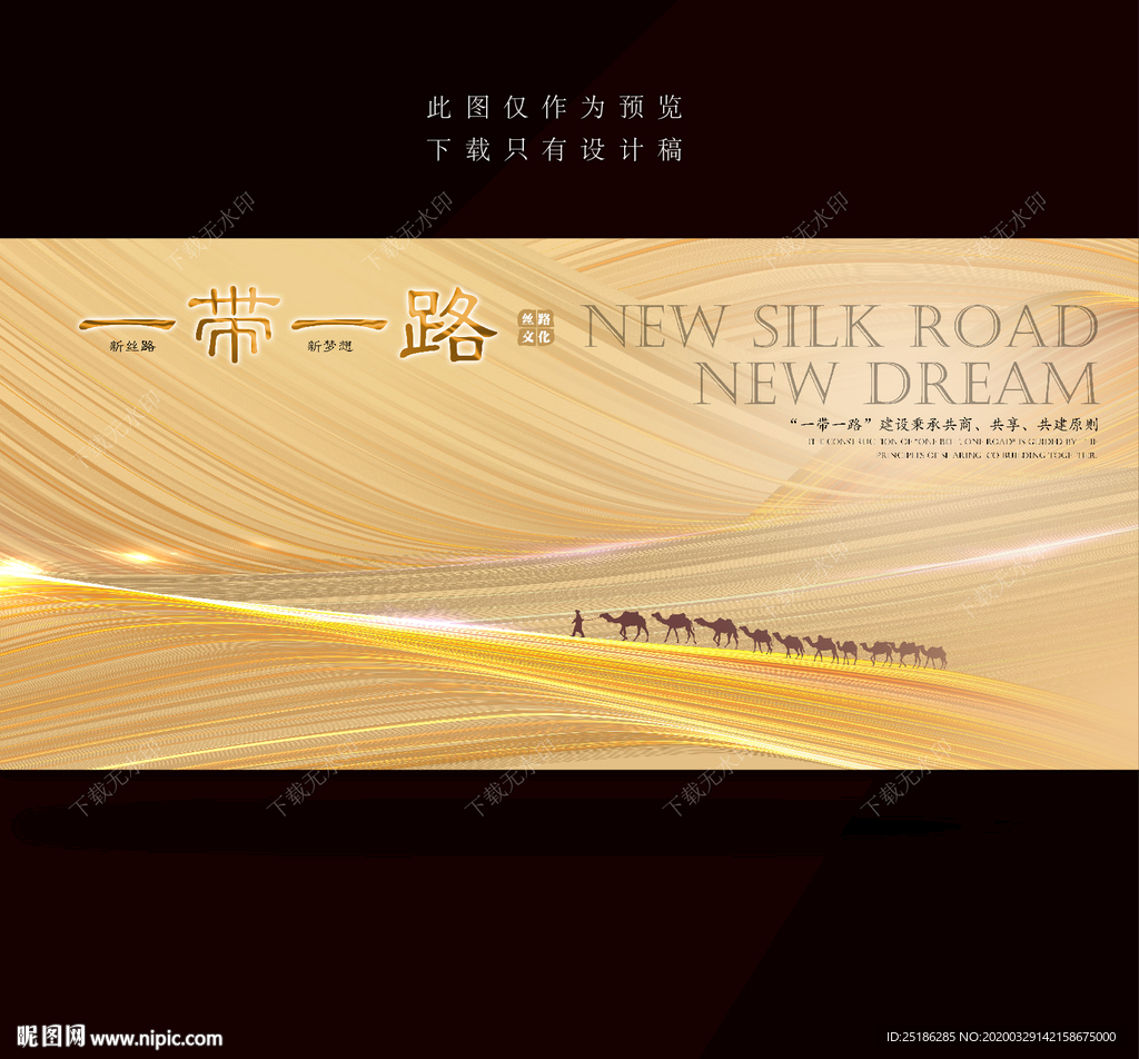 新丝路