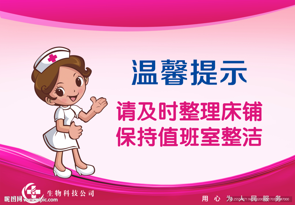 医院温馨提示