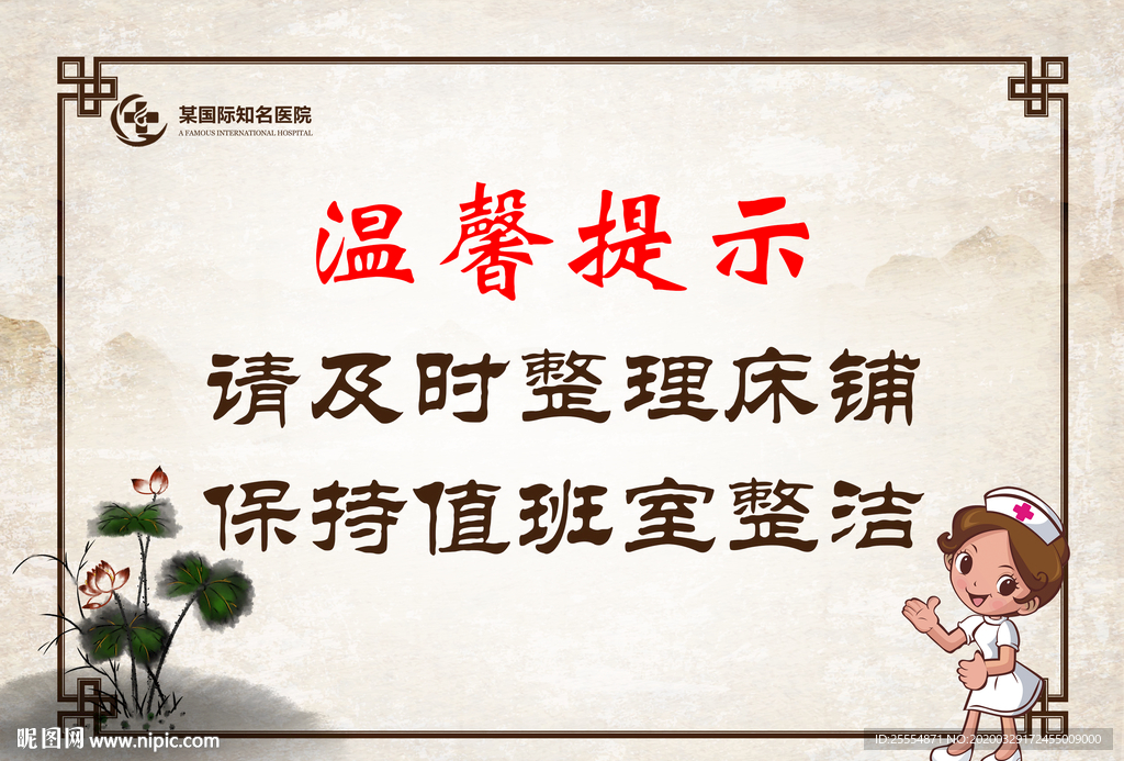 医院温馨提示