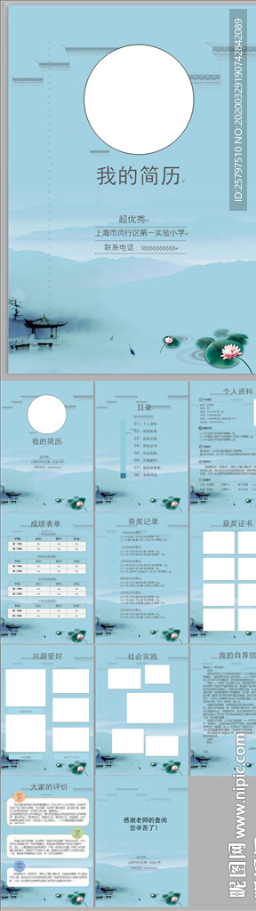 学生小清新小升初简历模板