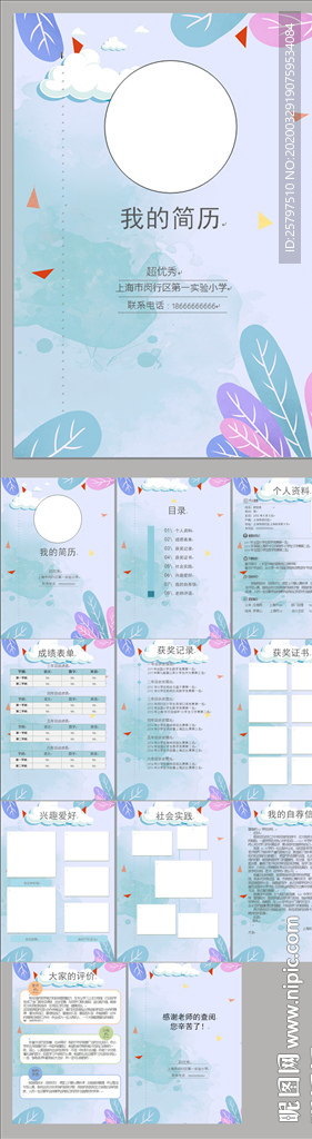 学校小清新小升初简历模板