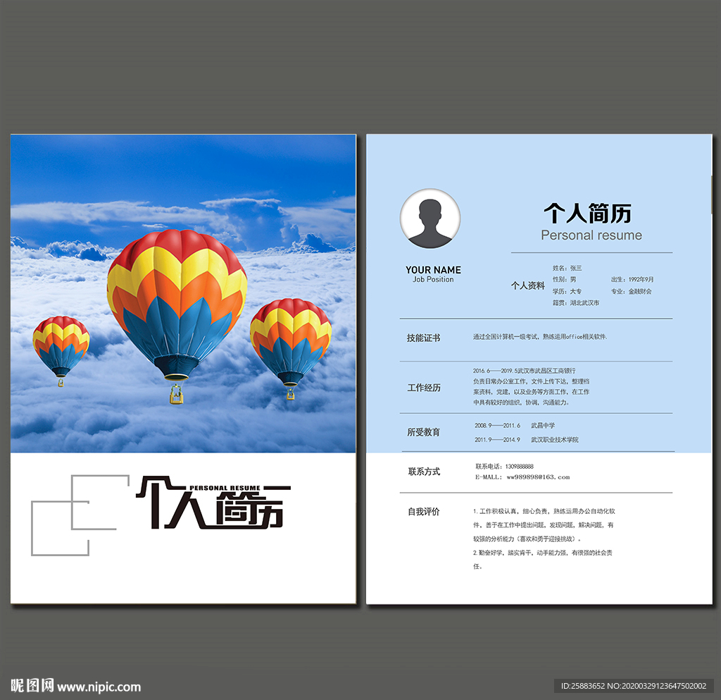 清新个人简历