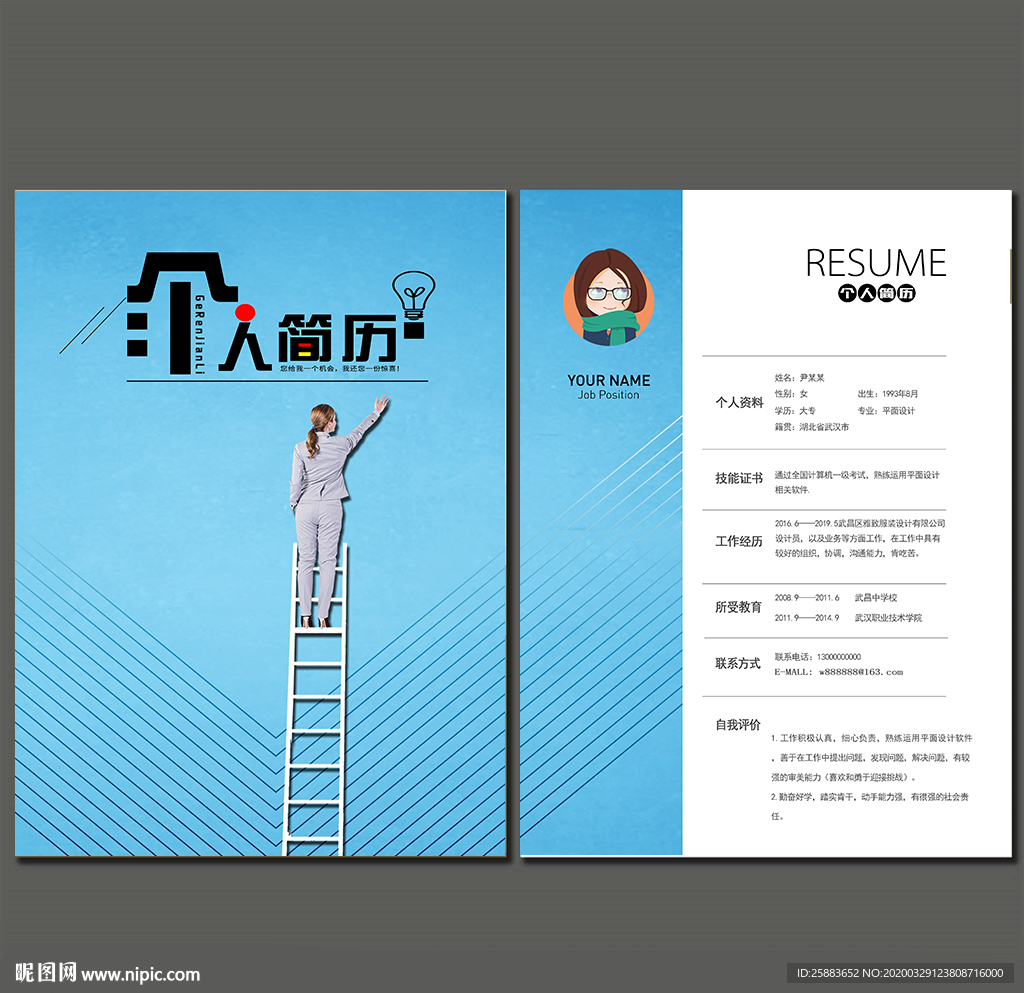 时尚个人简历模板