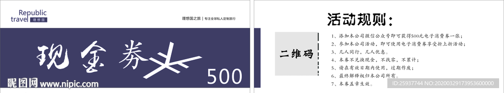 现金券