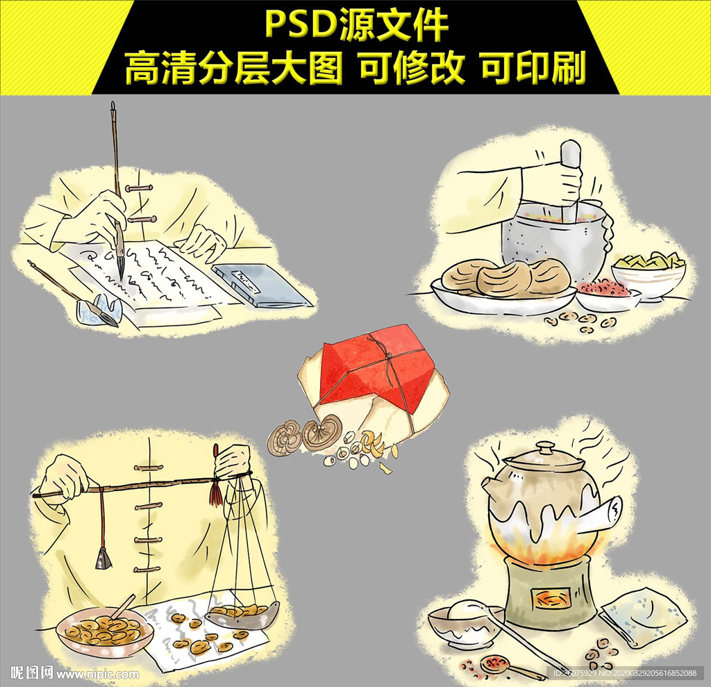 中医素材