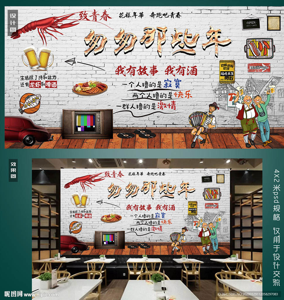 龙虾背景墙