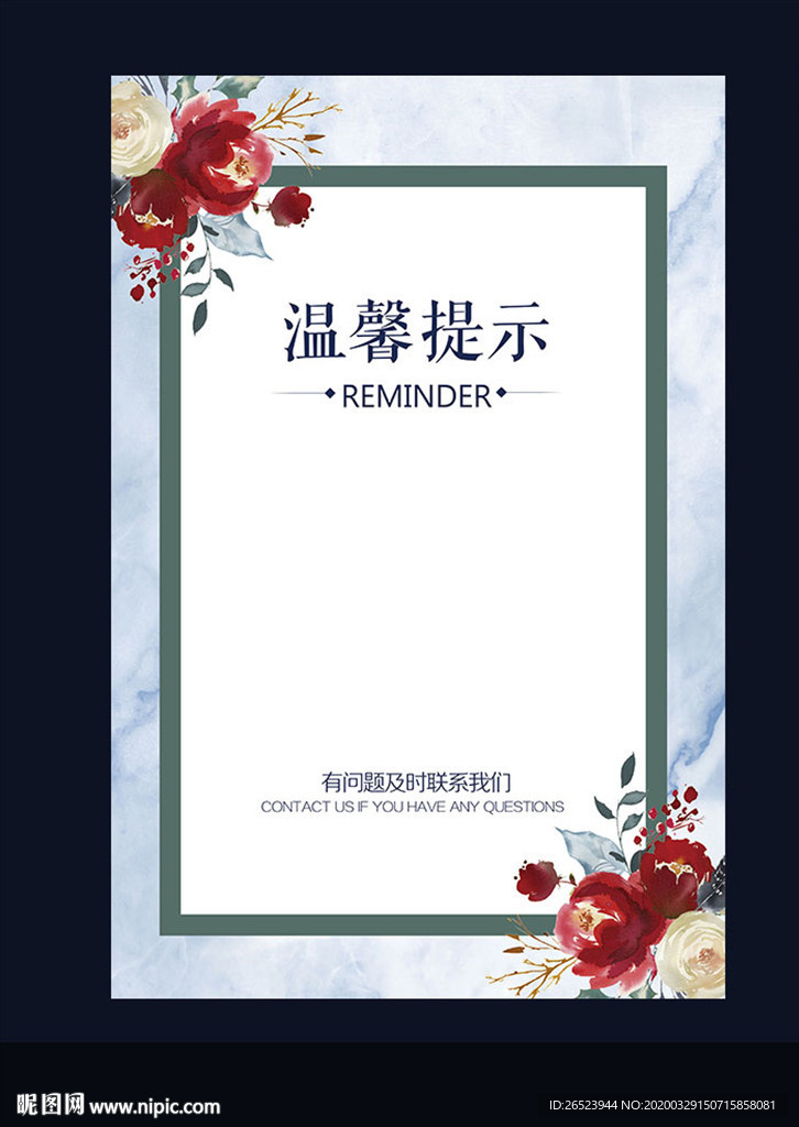 温馨提示