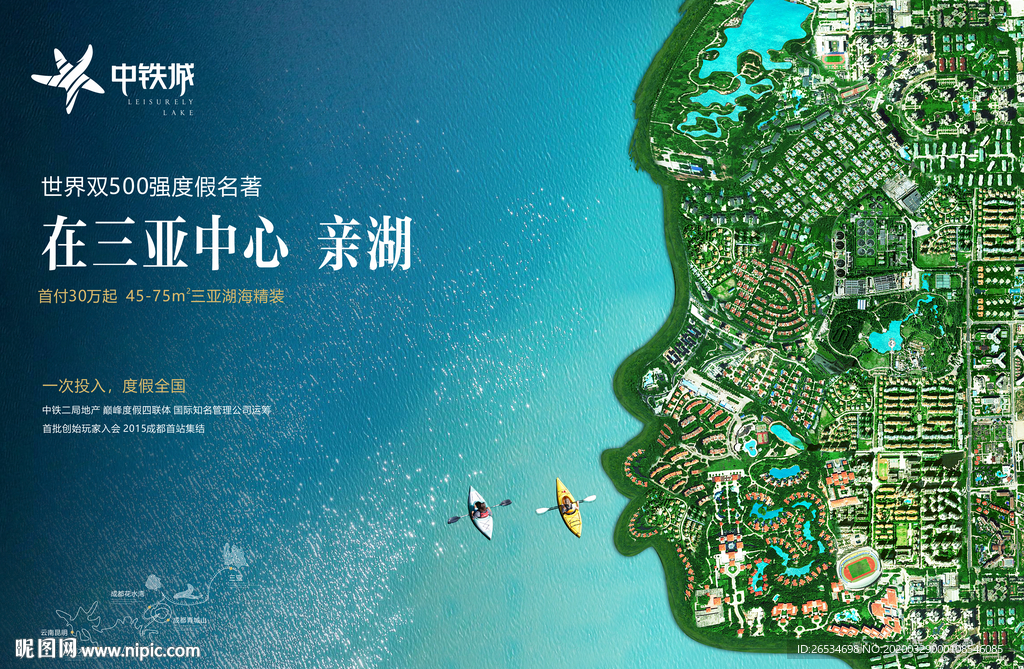 文旅地产之小孩亲湖