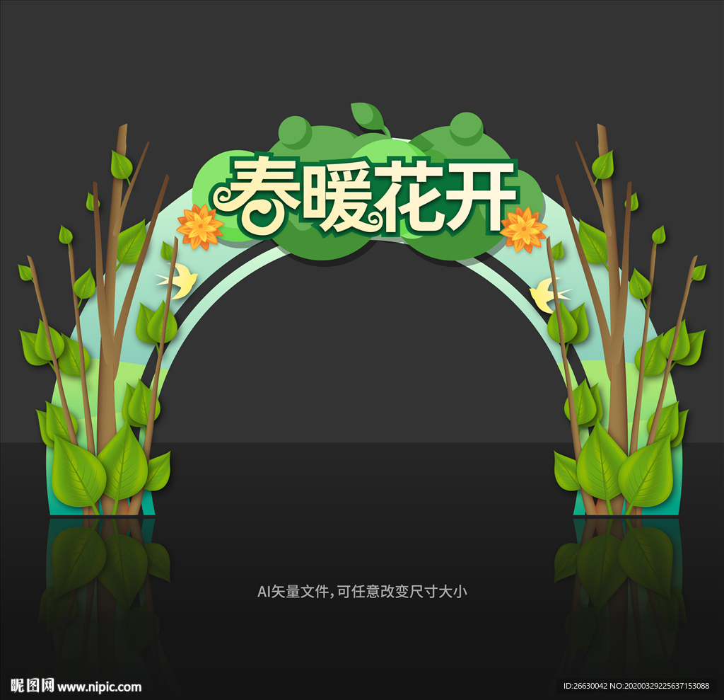 春天拱门