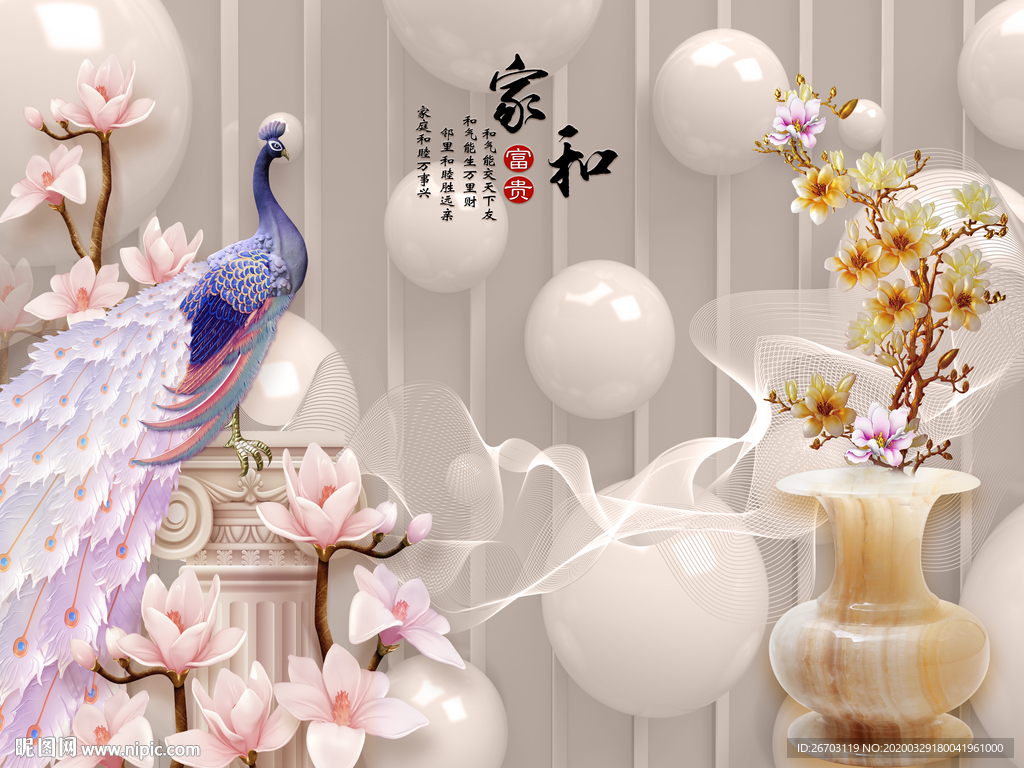 新款爆款家和富贵孔雀背景墙