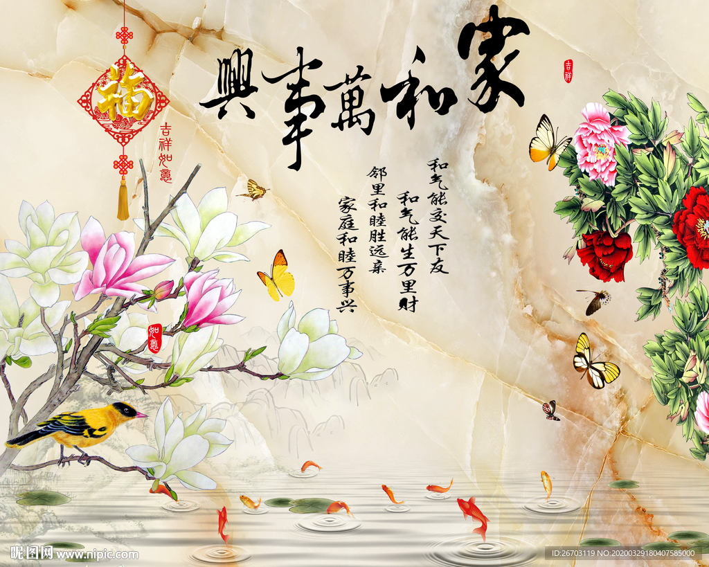 新款爆款家和万事兴背景墙
