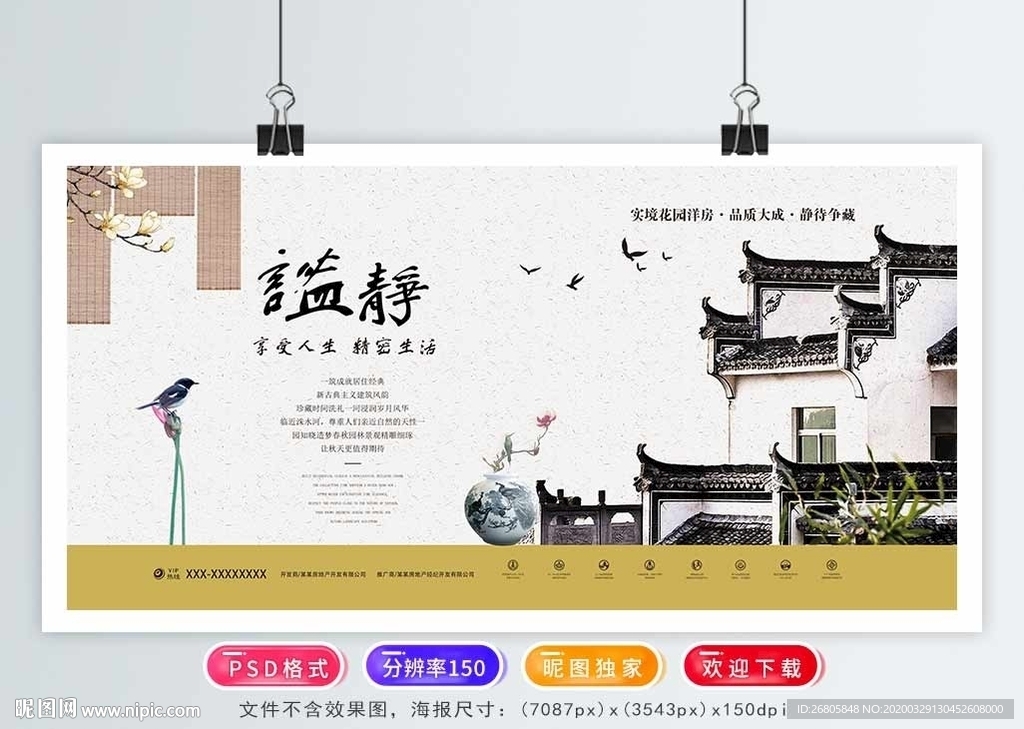 中式地产