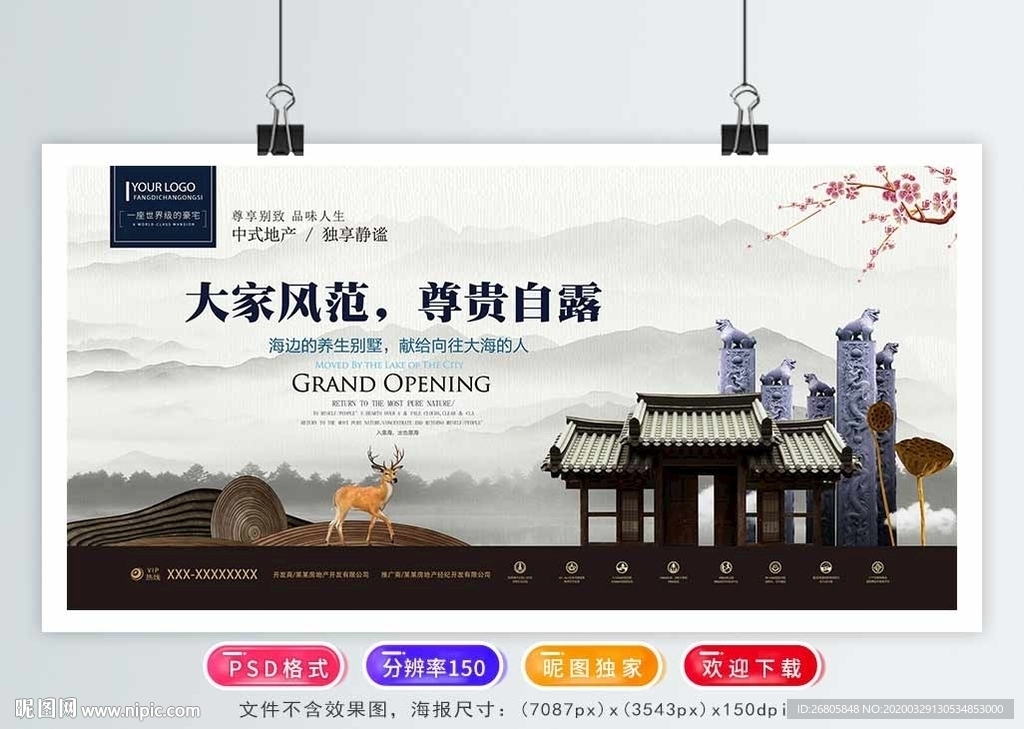 中式地产