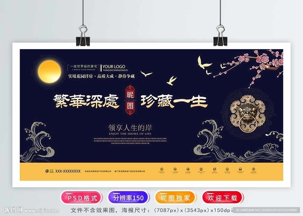 房地产海报