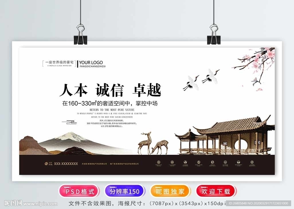 中式地产