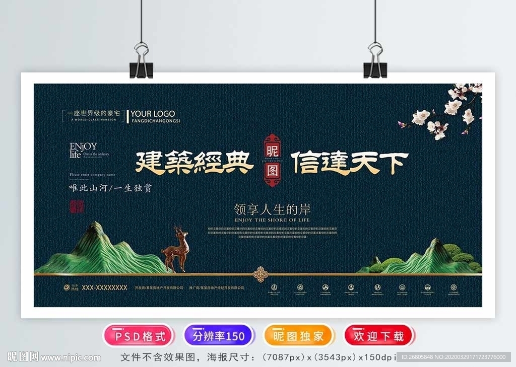 房地产海报