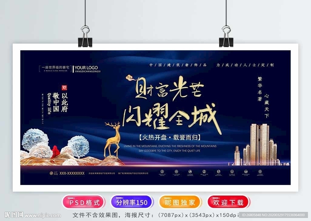 房地产广告