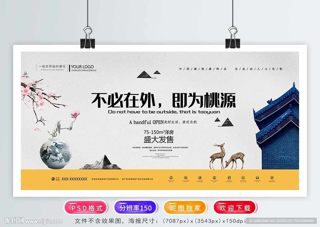 中式房地产