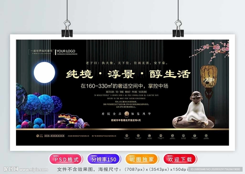 中式地产