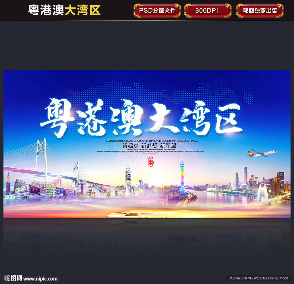 粤港澳大湾区