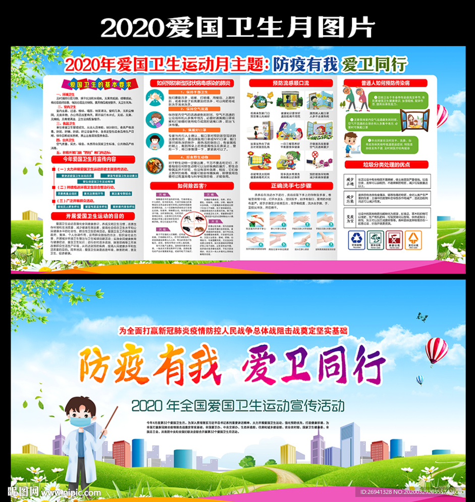 2020爱国卫生月展板