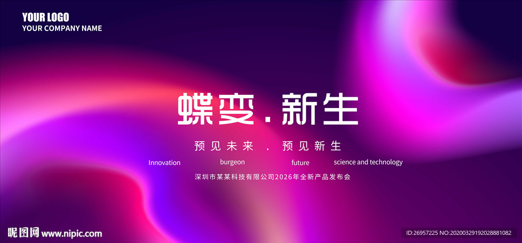 新品发布会