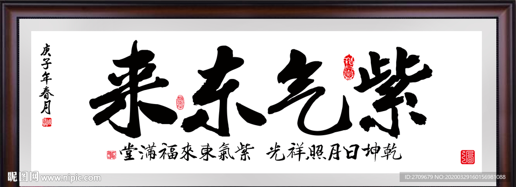 紫气东来