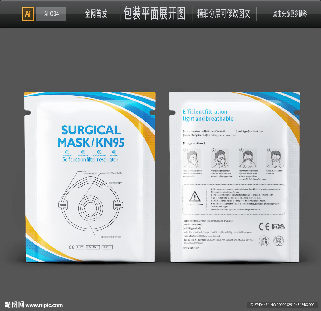 出口口罩包装 KN95口罩包装